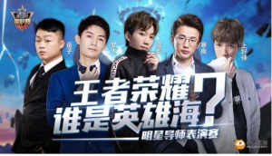 《谁是英雄海》正式打响，梦飞、寒夜联手众主播打造全新视觉盛宴