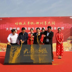 “好粮携手京东云” 唱响“大同丰收节”