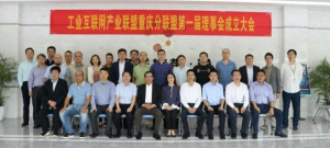 工业互联网产业联盟重庆分联盟第一届理事会成立 左宗申当选理事长