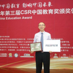富士胶片（中国）再度荣获2018年第三届“CSR中国教育奖”