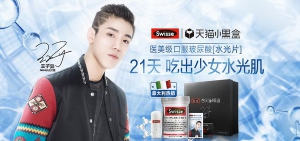 21天见证肌肤水灵剔透 天猫小黑盒首发Swisse新品