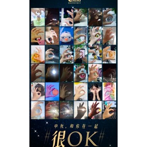 这个中秋，洽洽邀粉丝玩起OK式团圆