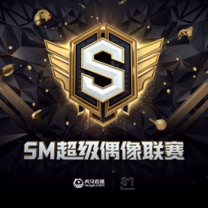 虎牙SM偶像联赛重磅来袭！EXO也会吃鸡？