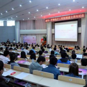 “清华‐罗姆电子工程馆”捐建10周年纪念庆典成功举办