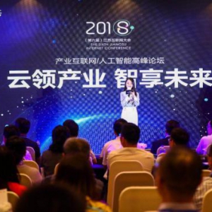 云领产业·智享未来 江苏互联网产业大会引领“互联网+新经济模式”