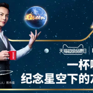 雀巢咖啡携手天猫超级品牌日 用新零售玩法创意联动消费者