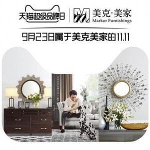 美克美家X天猫超级品牌日 探索小空间的生活美学