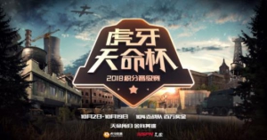 虎牙天命杯战火重燃，强队云集为梦想而战！