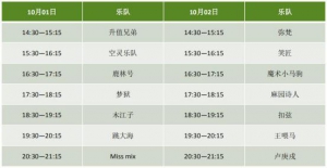 不一样的黔西南 高山草原上的音乐盛宴