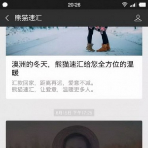 实测|澳大利亚汇款到中国仅需四步！