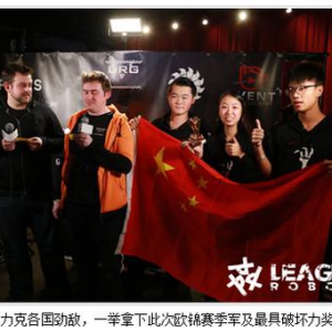 LBT机器人格斗战队联盟为国助力争光，喜获世界大赛佳绩