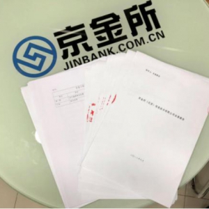京金所完成合规自查并成功提交合规报告