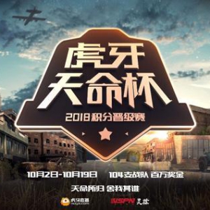 天命杯季后赛一触即发！虎牙SM偶像联赛今夜来袭！