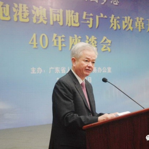 广东改革开放再出发 古润金谈如何献智献力