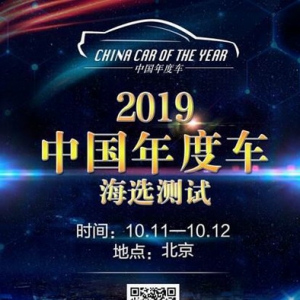 雪佛龙成为“2019中国年度车”合作伙伴