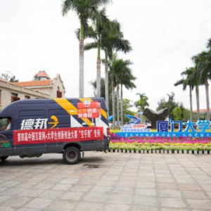 厦门大学现身德邦快递“空手到”专列，再次引发高校“空手到”风潮