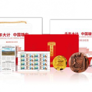 雄安新区设立纪念产品盛大首发