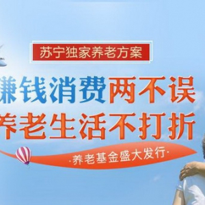 当你老了别担心 苏宁金融为你提供全方位呵护