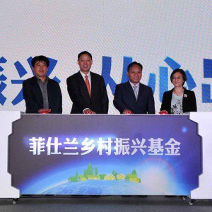 菲仕兰乡村振兴基金启动 将全面助力扶贫攻坚