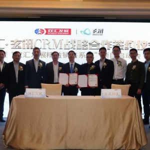 双汇发展•玄讯CRM战略合作签约仪式成功举行