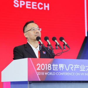 威盛电子董事长陈文琦出席2018世界VR产业大会