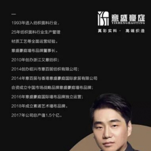 意盛豪庭墙布品牌董事长张又意，构建高端织造+墙布行业的商业帝国