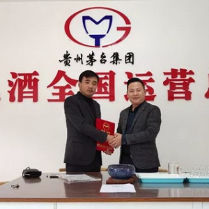 热烈祝贺陕西酱酒研究中心签约茅台集团【厚礼酒】陕西独家代理