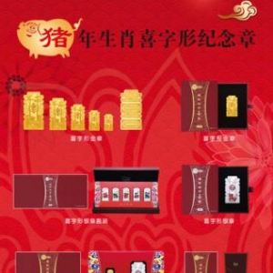菜百公司全国首发2019猪年生肖纪念章