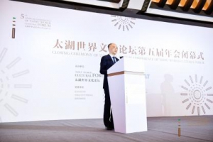 太湖世界文化论坛第五届年会在北京闭幕，大会达成六项共识
