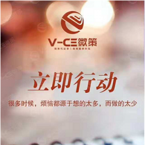 微策运营，助力更多微商品牌方打破死穴、破局重生！