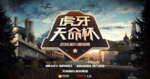 虎牙年度盛典巅峰公会战正式落幕，最强王者血色公会横空出世