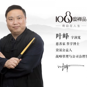 阳明心学专家叶峰南京开讲“修心之道”