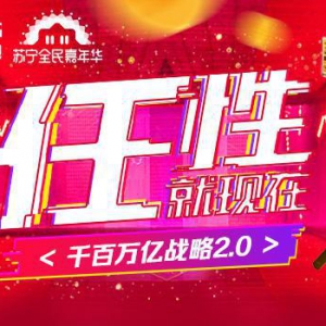 苏宁金融供应链金融提前放利 助力上下游商户备战双11