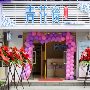 专业艾灸就找青花瓷 打造社区女子养生美容领导品牌