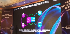阿里联合ICA联盟成员发布智能门锁信息安全标准 两维度打标提升厂商安全水位
