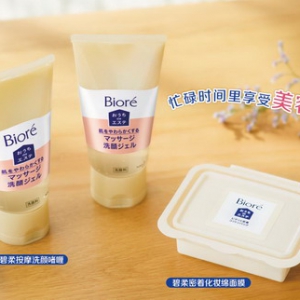 花王碧柔按摩洗颜啫喱&碧柔密着化妆绵面膜 新品上市