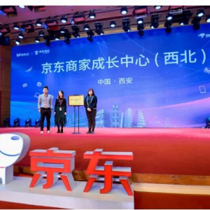 双向赋能持续发展 电商峰会亮相西安