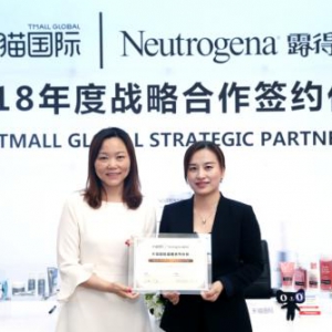 露得清Neutrogena海外旗舰店落户天猫国际，北美爆品实现海淘零距离