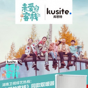 亲爱的客栈，温暖源自库思特