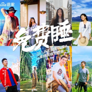 途家“美宿家”上演角逐大戏：千名KOL抢先报名，全球之旅强势开启！