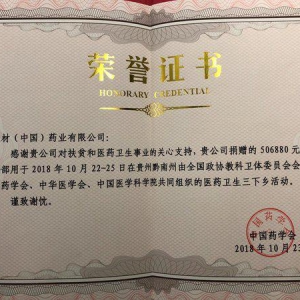 卫材中国连续五年向“卫生三下乡”活动捐赠总计约250万元药品