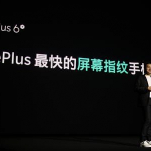 一加6T国内亮相 刘作虎称一加成全球旗舰机市场核心品牌