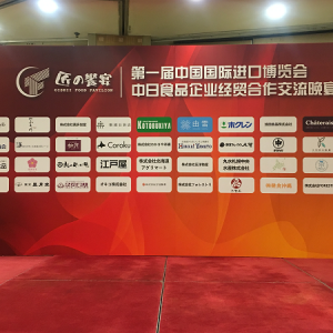 “匠之盛宴”中日食品企业经贸合作交流晚宴在上海成功举办