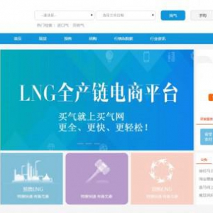 买气网：2018全国供暖临近 LNG市场改革破“气荒”