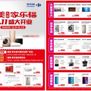 全城比价 买贵立赔 家乐福国美“店中店”亮相4城