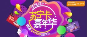 双十一怎么过？ 苏宁卡火力全开带你“躺赢”致胜