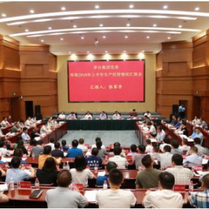 茅台集团党委听取上半年生产经营情况汇报