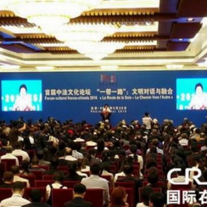 欧美同学基金会首届中法文化论坛在京举行
