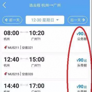 经典公关：Bug变锦鲤？ 白菜价买东航头等舱算数，还能去接A350！