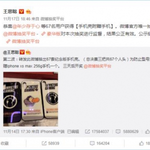 丁磊在网易大神送100台iPhone XS Max，思聪你怎么看？